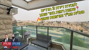 דירה למכירה 3 חדרים בבאר שבע שרגא אברמסון 