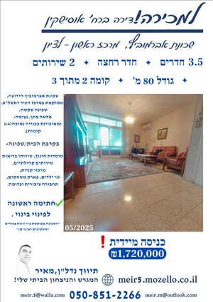 דירה, 3.5 חדרים, אוסישקין, ראשון לציון  