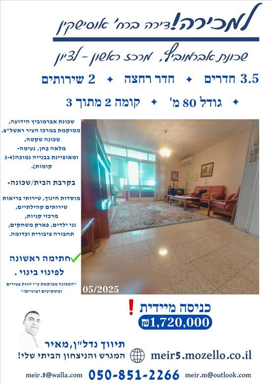 תמונה 2 ,דירה 3.5 חדרים למכירה בראשון לציון, אוסישקין, אברמוביץ