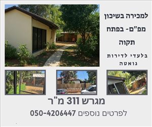 דו משפחתי למכירה 2.5 חדרים בפתח תקווה יצחק יצחקי 