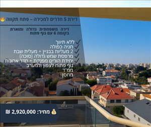 דירה, 5 חדרים, חצרות גנים, פתח תקווה  