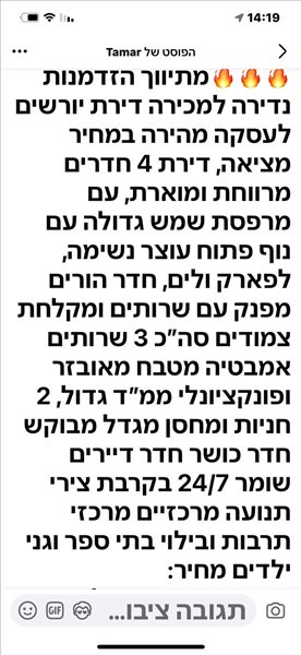 דירה למכירה 4 חדרים ברמת גן הצלע 7 