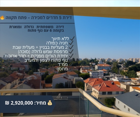 תמונה 10 ,דירה 5 חדרים למכירה בפתח תקווה, חצרות גנים, חצרות גנים