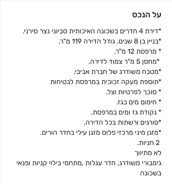 תמונה 9 ,דירה 4 חדרים למכירה בנס ציונה, האימהות 10, סביוני נצר סירני
