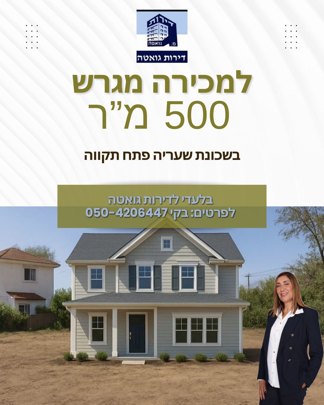 תמונה 1, מגרש למגורים 1 חדרים למכירה בפתח תקווה, מיכה, שעריה