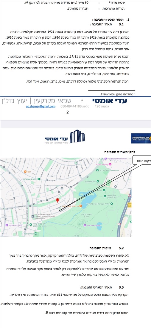 תמונה 9 ,דירה 4 חדרים למכירה ברמת גן, מלכי צדק, רמת השיקמה