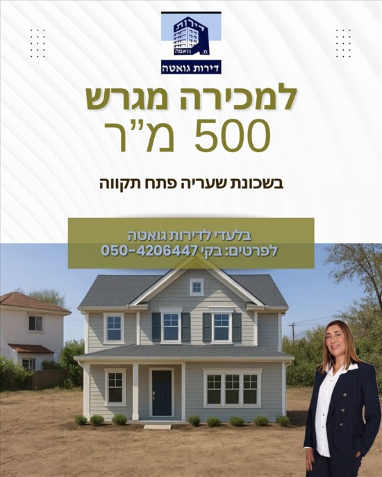תמונה 1 ,מגרש למגורים 1 חדרים למכירה בפתח תקווה, מיכה, שעריה