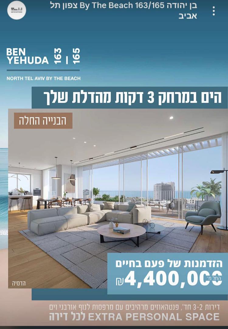תמונה 1, דירה 3 חדרים למכירה בתל אביב יפו, בן יהודה, הצפון הישן