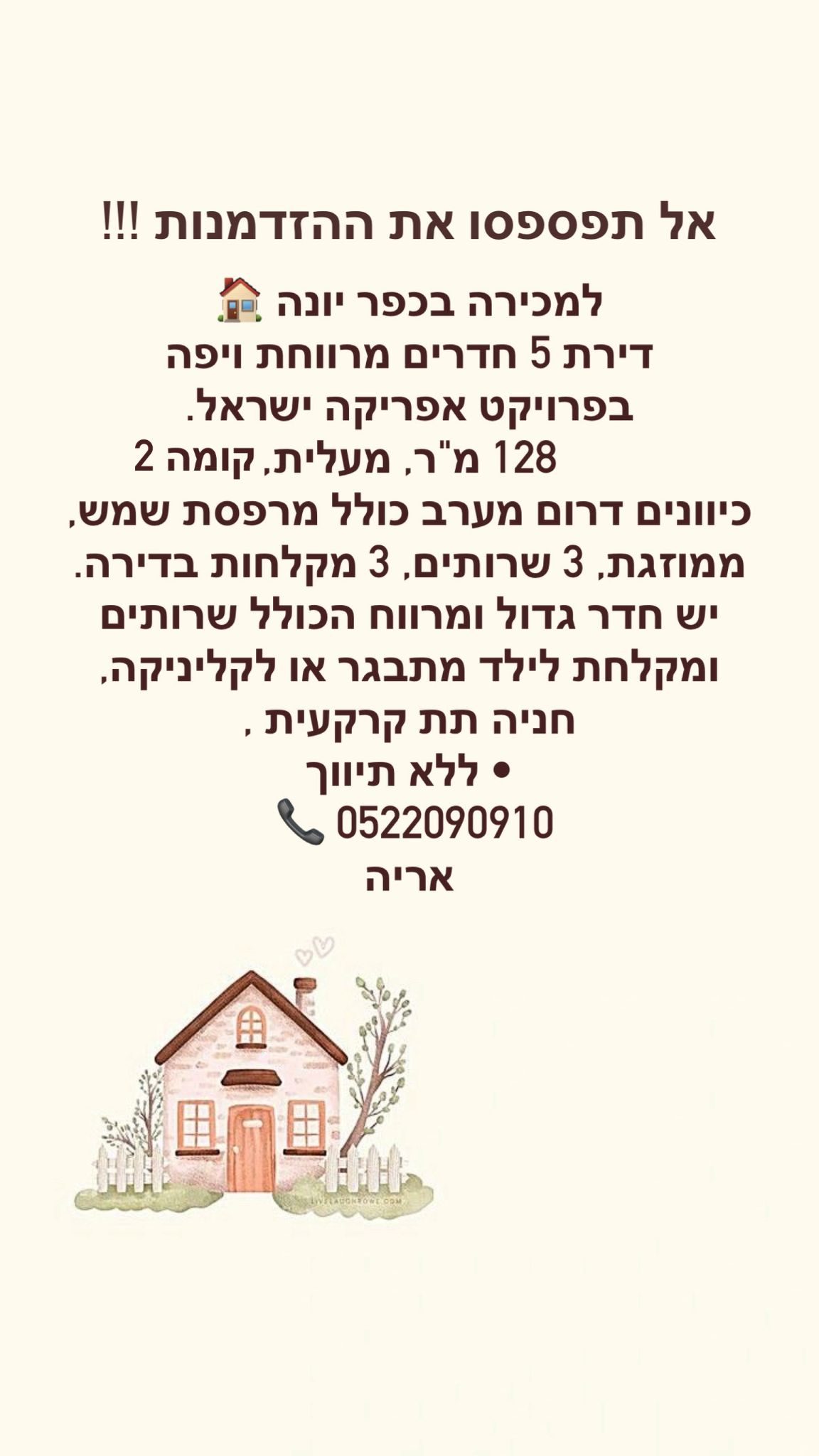 תמונה 1, דירה 5 חדרים למכירה בכפר יונה , אהבת אדם 82, שרונה