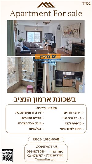 דירה למכירה 4 חדרים בירושלים משה ברזני ארמון הנציב 