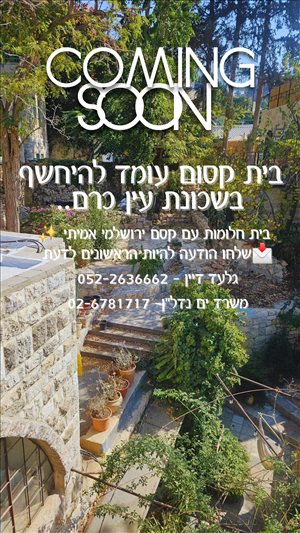 בית פרטי, 9 חדרים, שביל החומה, ירושלים  
