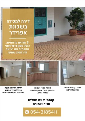 דירה למכירה 5 חדרים באשקלון דב ברייר אפרידר 