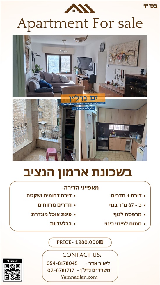 תמונה 1 ,דירה 4 חדרים למכירה בירושלים, משה ברזני, ארמון הנציב