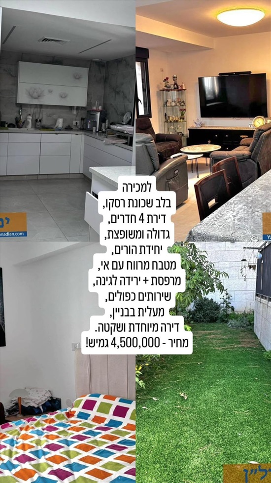 תמונה 1 ,דירת גן 4 חדרים למכירה בירושלים, שמעוני, רסקו