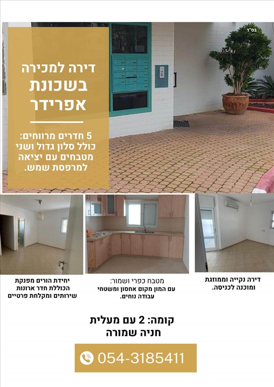 תמונה 1 ,דירה 5 חדרים למכירה באשקלון, דב ברייר, אפרידר