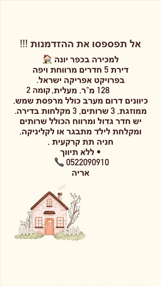 תמונה 1 ,דירה 5 חדרים למכירה בכפר יונה , אהבת אדם 82, שרונה