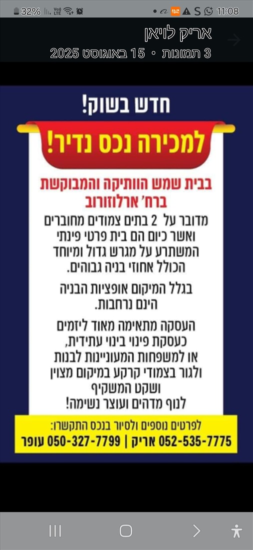 תמונה 1 ,בית פרטי 5 חדרים למכירה בבית שמש, ארלוזורוב, ארלוזורוב