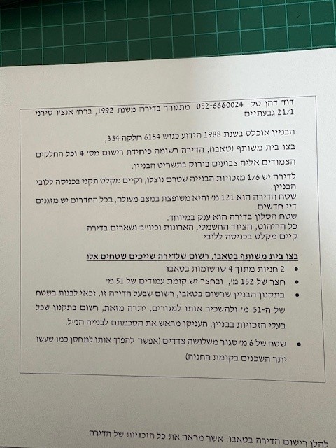 תמונה 4, דירת גן 5 חדרים למכירה בגבעתיים, אנצו סירני 21 , רמבמ