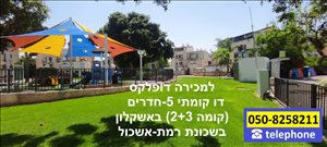 דופלקס למכירה 5 חדרים באשקלון דוד רזיאל 