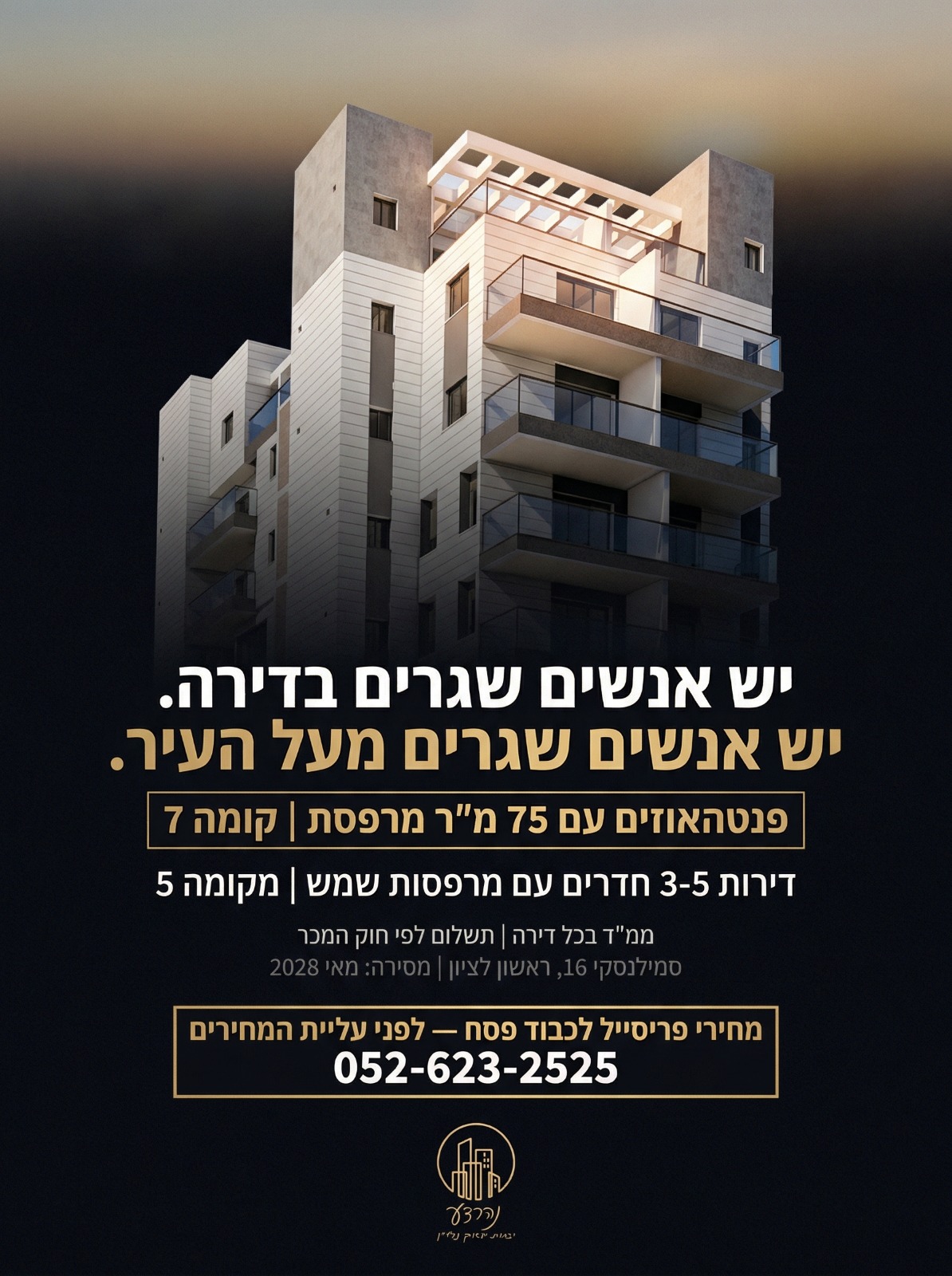 תמונה 1, פנטהאוז 4 חדרים למכירה בראשון לציון, סמילמסקי, גן נחום