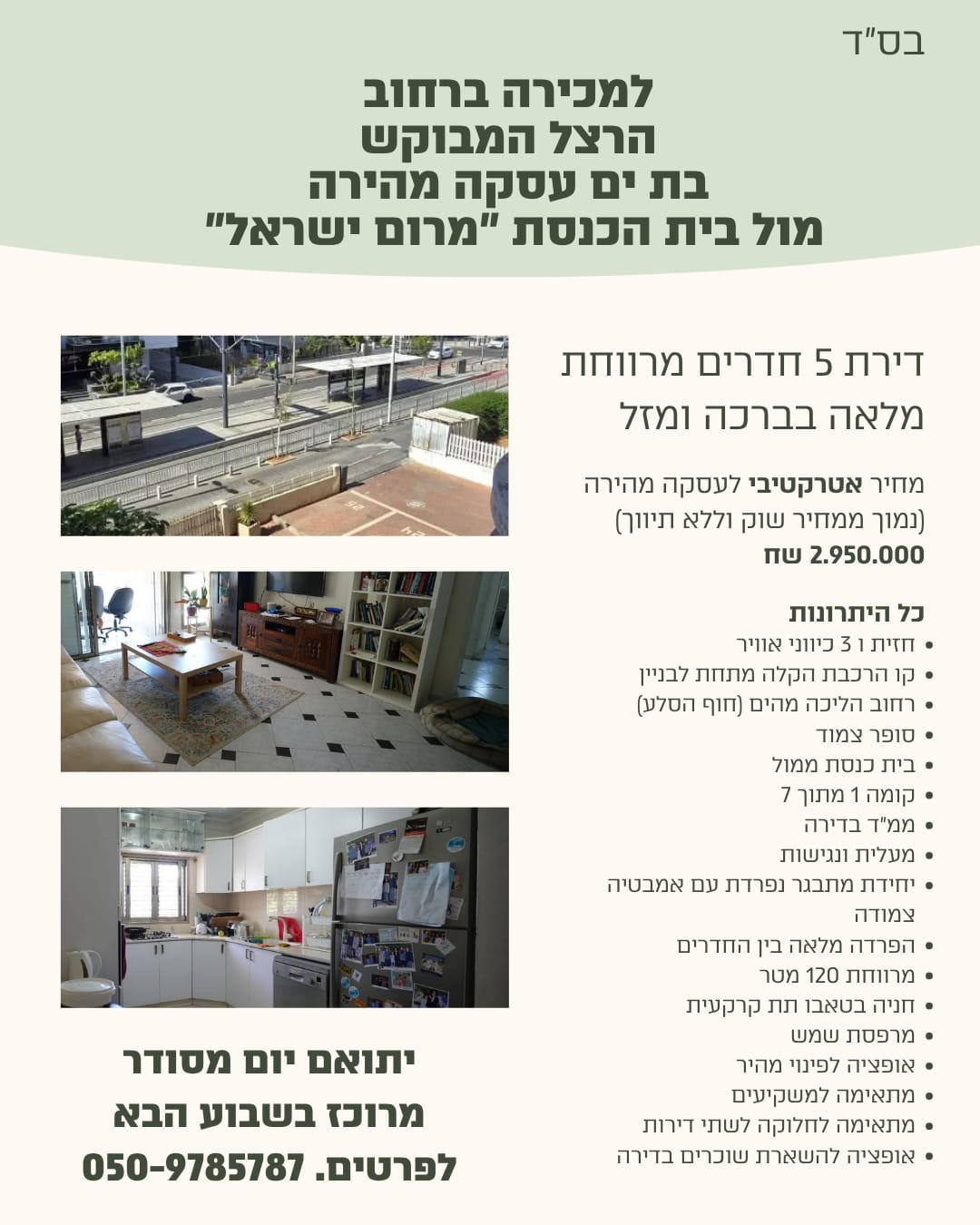 תמונה 1, דירה 5 חדרים למכירה בבת ים, הרצל, חוף הים