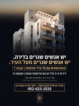 פנטהאוז למכירה 4 חדרים בראשון לציון סמילמסקי 