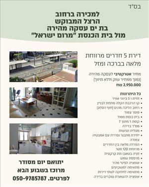 דירה למכירה 5 חדרים בבת ים הרצל 