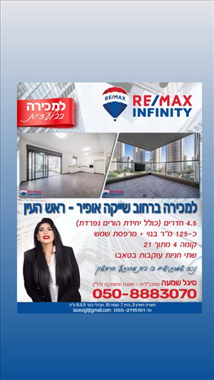 דירה למכירה 4.5 חדרים בראש העין שייקה אופיר 