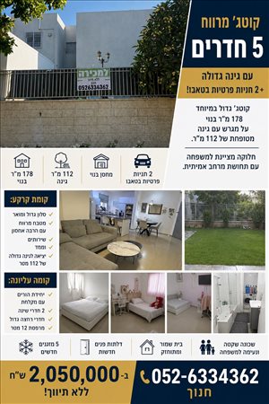 קוטג למכירה 5 חדרים באופקים שאול המלך 153  