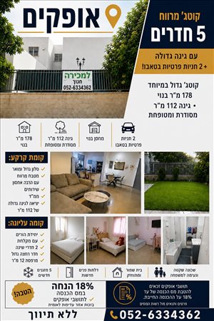 קוטג למכירה 5 חדרים באופקים שאול המלך 153  