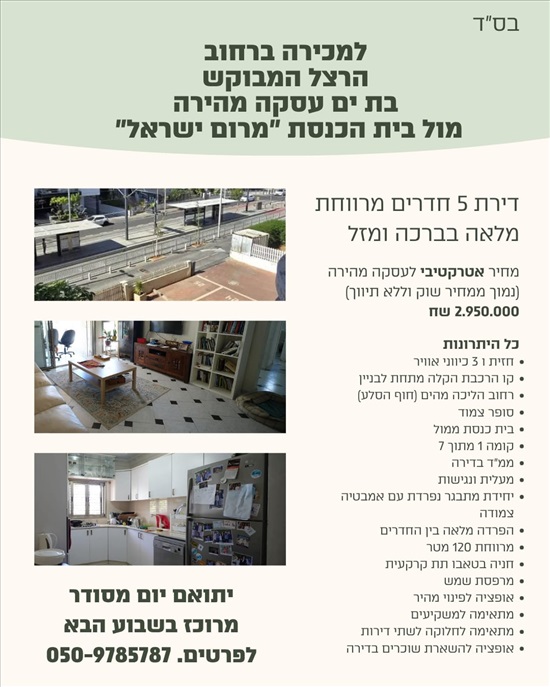 תמונה 1 ,דירה 5 חדרים למכירה בבת ים, הרצל, חוף הים