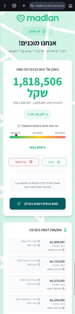 תמונה 5 ,דירה 3 חדרים למכירה ברחובות, עזרא, שכונה