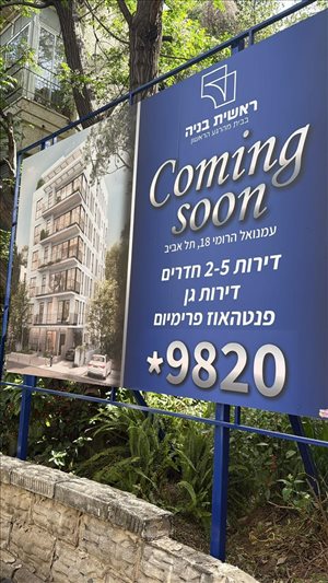 דירה, 3 חדרים, עמנואל הרומי, תל אביב יפו  
