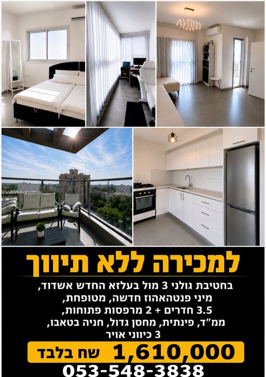 תמונה 1 ,דירה 3.5 חדרים למכירה באשדוד, חטיבת גולני, רובע ג'