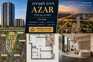 דירה למכירה 3.5 חדרים ברמת גן הנח''ל כפר אז''ר 