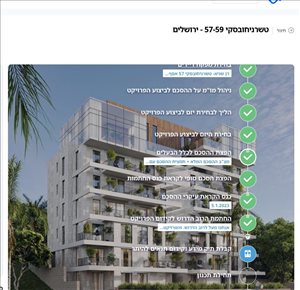 דירה למכירה 3 חדרים בירושלים טשרניחובסקי רסקו 