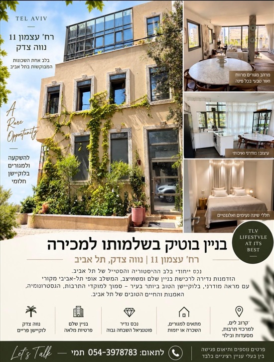 תמונה 1 ,בית פרטי 10 חדרים למכירה בתל אביב יפו, עצמון 11, בניין שלם