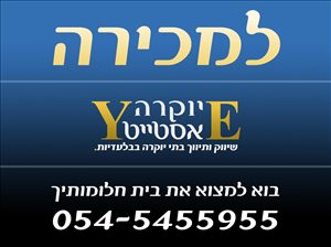 מגרש למגורים, 8 חדרים, www.yokra-estate.co.il, קרי... 