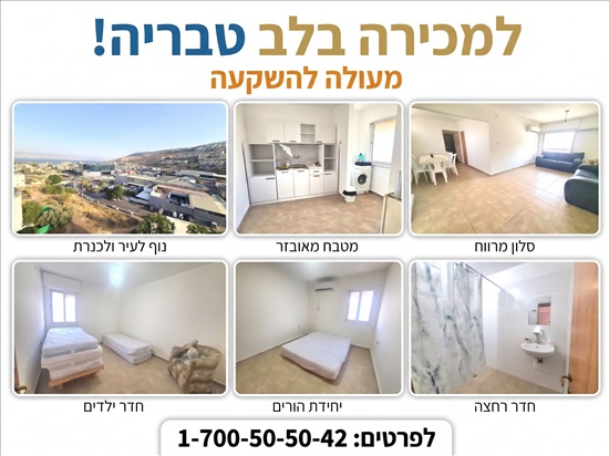 תמונה 1 ,דירה 3 חדרים, פיק"א מרכז העיר טבריה