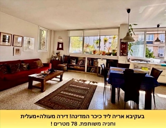 תמונה 8 ,דירה 3 חדרים, אריה עקיבא אזור ככר המדינה תל אביב יפו