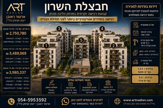 תמונה 1 ,דירה 3 חדרים,  שושנת העמקים חבצלת השרון