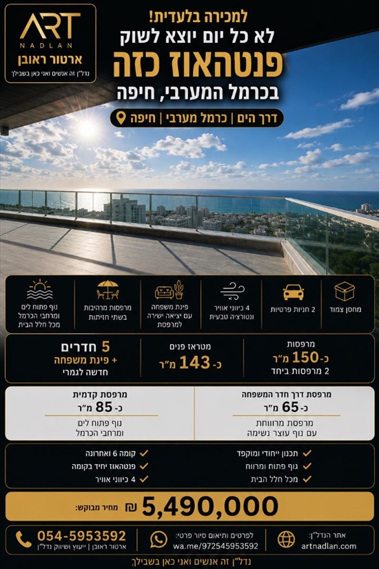 תמונה 11 ,פנטהאוז 5.5 חדרים, דרך הים כרמל מערבי חיפה