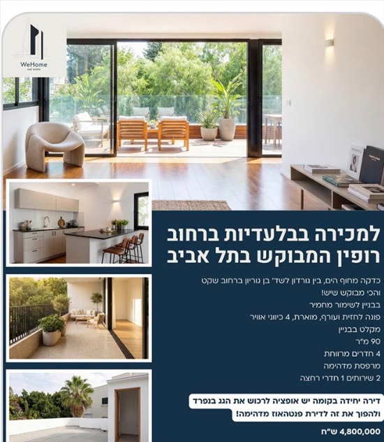 תמונה 5 ,דירה 4 חדרים, רופין הצפון הישן תל אביב יפו