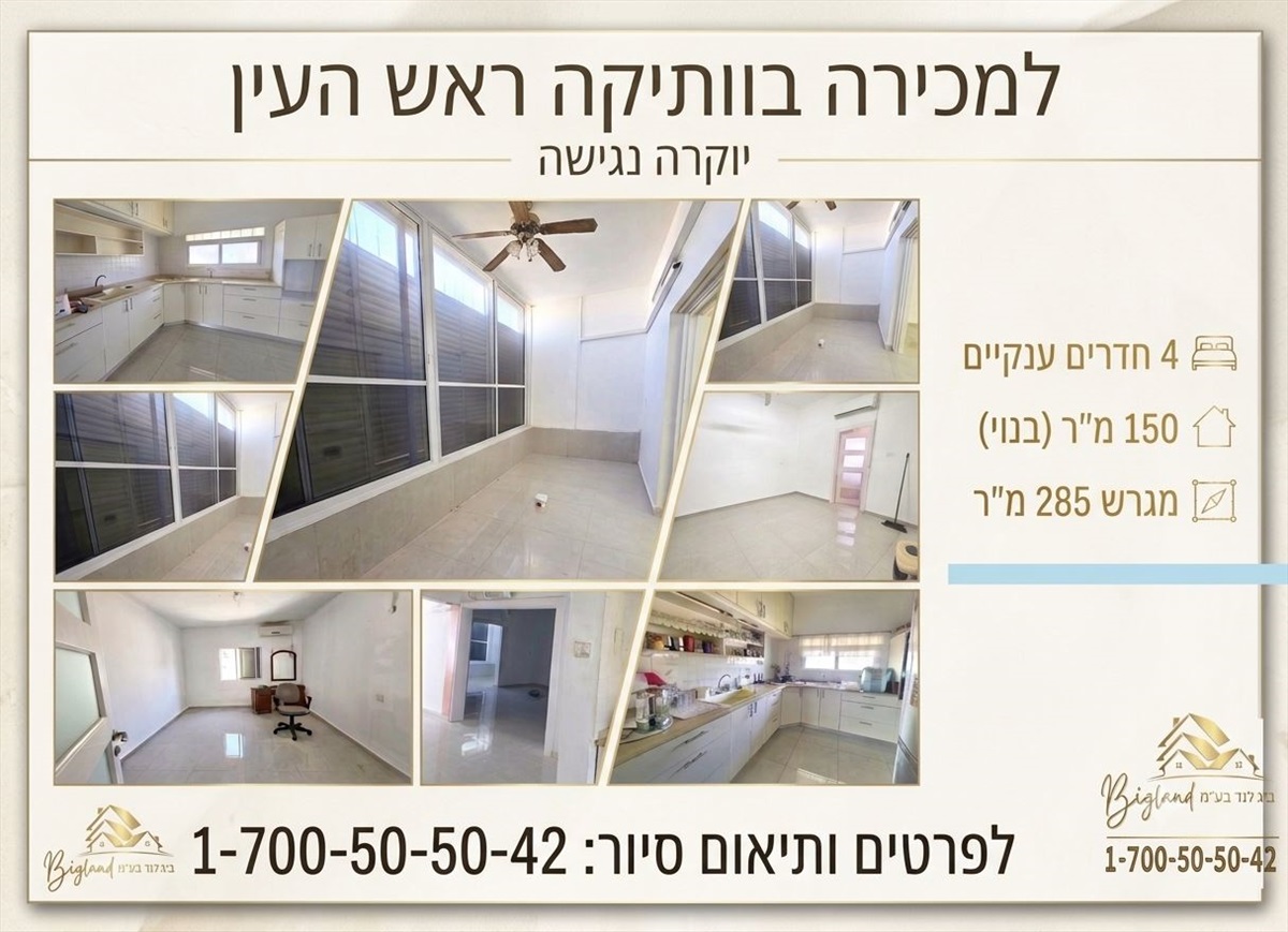 תמונה 1, בית פרטי 4 חדרים אביב ראש העין