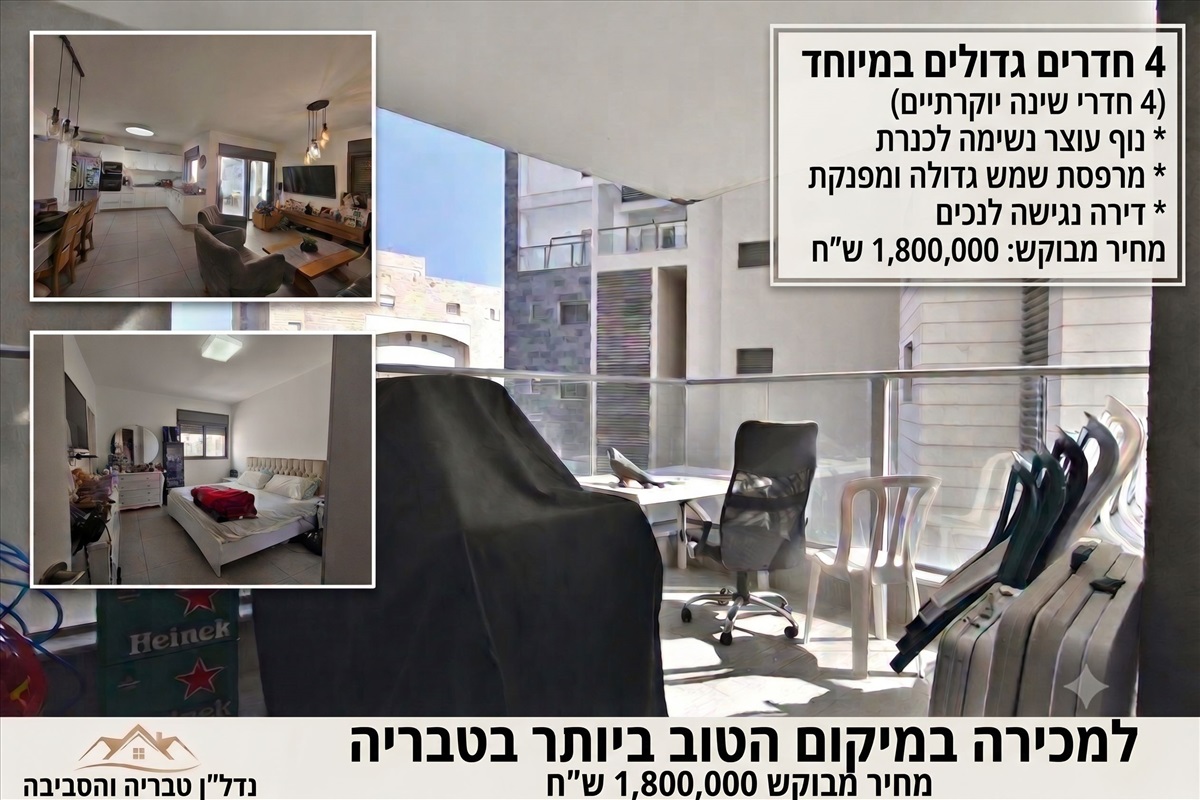 תמונה 1, דירת גן 5 חדרים, מורן שיכון עובדים טבריה