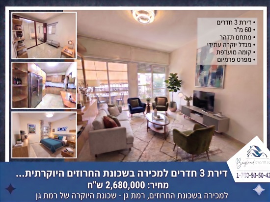 תמונה 1 ,דירה 3 חדרים,  חרוזים רמת גן