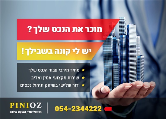 תמונה 1 ,דירה 4 חדרים, התעש  קרית יוסף , בורוכוב , תל אביב , כצנלסון , שינקין , הלה , גבעתיים