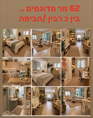 דירה, 2 חדרים, נצח ישראל, תל אביב יפו  