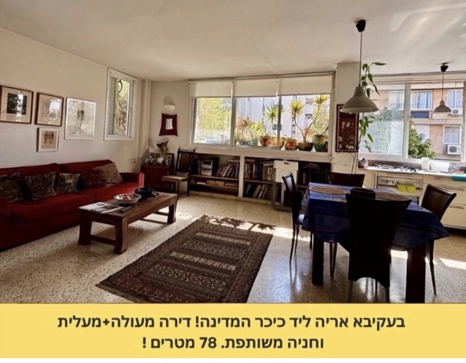 תמונה 2, דירה 3 חדרים, אריה עקיבא אזור ככר המדינה תל אביב יפו