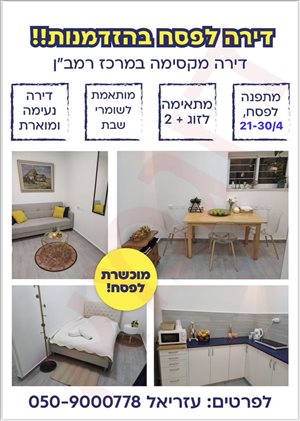 דירה להשכרה לנופש ותקופות קצרות 2.5 חדרים בירושלים רמב''ן 